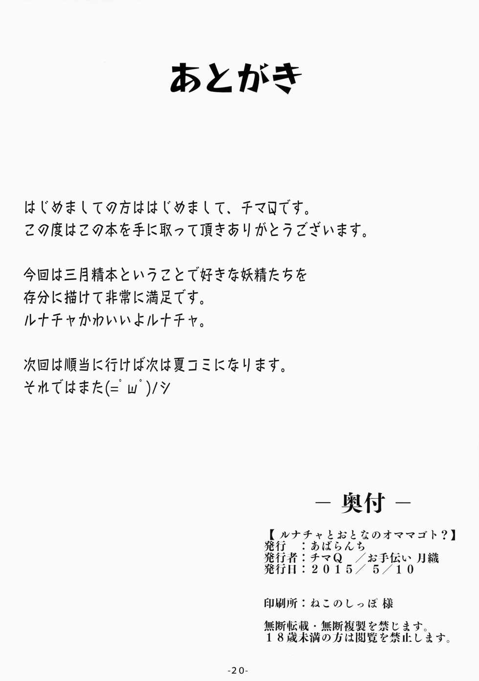 (Reitaisai 12) [Avalanche (ChimaQ)] Luna-cha to Otona no Omamagoto? (Touhou Project) [Korean] [바카밀키쯔&LOkis] - Page 21