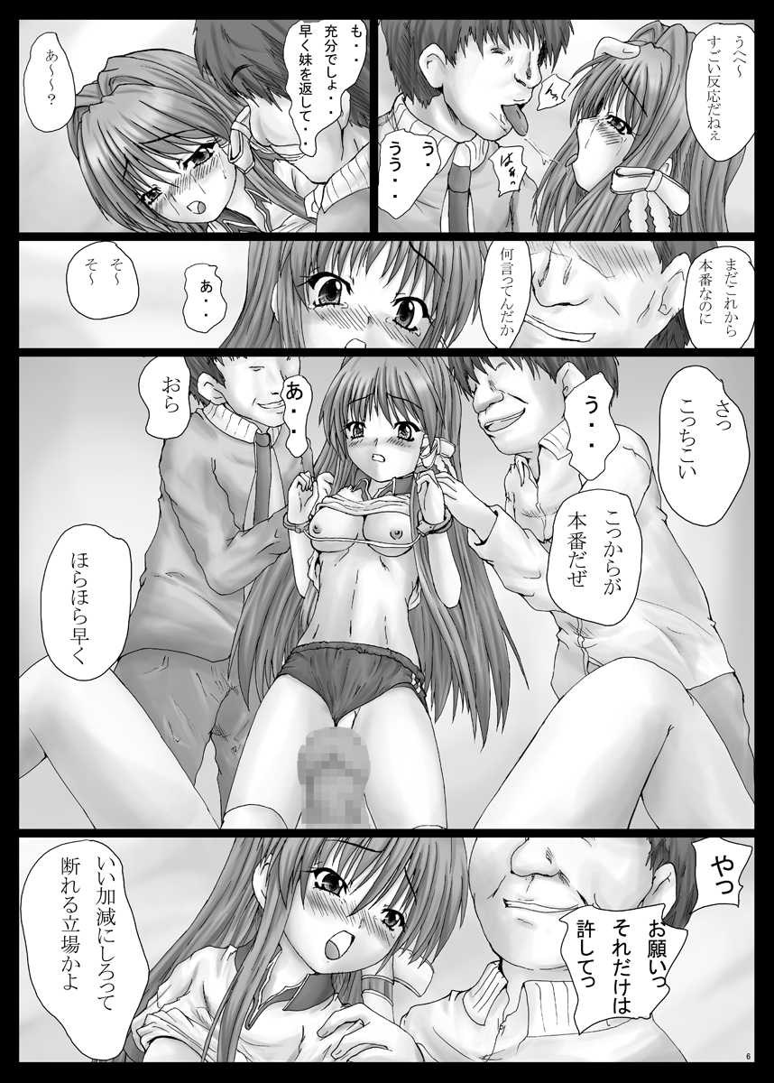 [Shinchara (YO-JIN)] BindLB6 (Little Busters!) [Digital] - Page 7