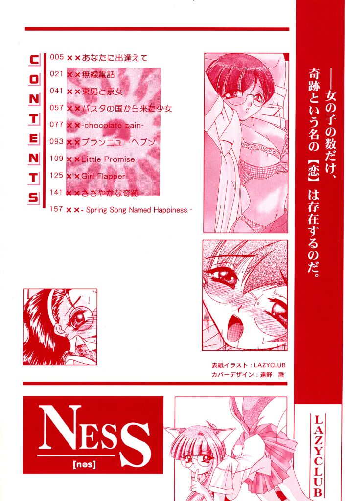 [LAZY CLUB] -Ness- - Page 4