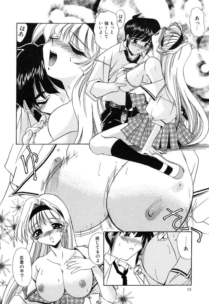 [LAZY CLUB] -Ness- - Page 12