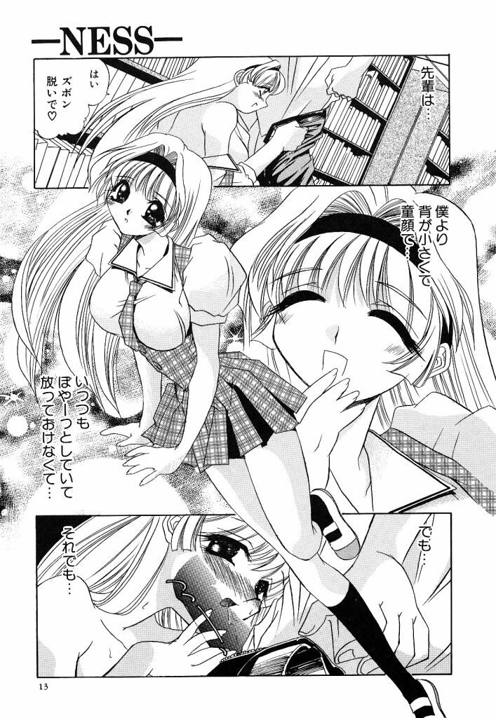 [LAZY CLUB] -Ness- - Page 13