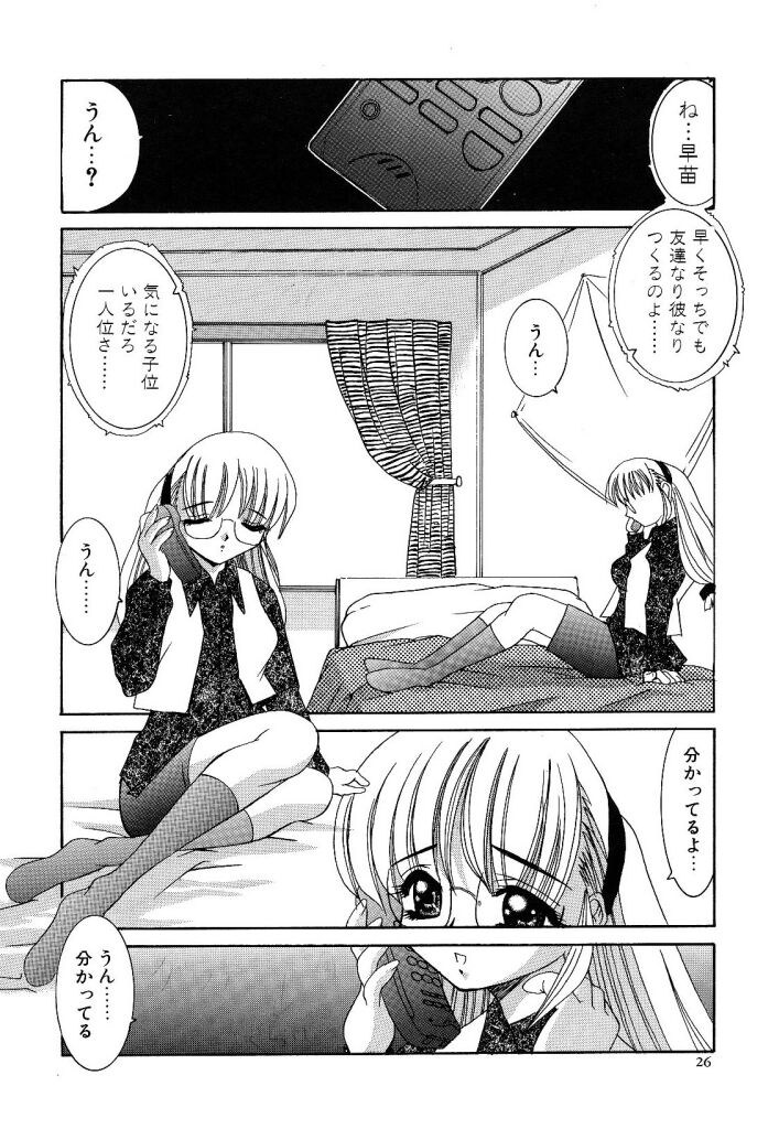 [LAZY CLUB] -Ness- - Page 26