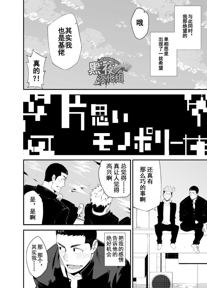 [anything (naop)] Kataomoi Monopoly | 独占单恋 [Chinese] [黑夜汉化组] [Digital] - Page 4