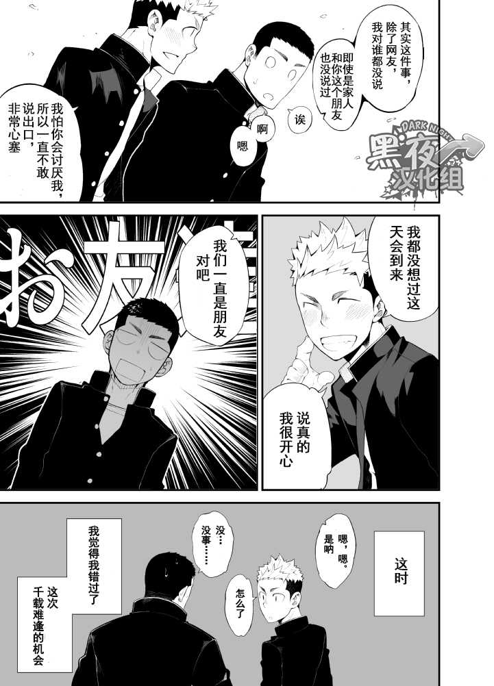 [anything (naop)] Kataomoi Monopoly | 独占单恋 [Chinese] [黑夜汉化组] [Digital] - Page 5