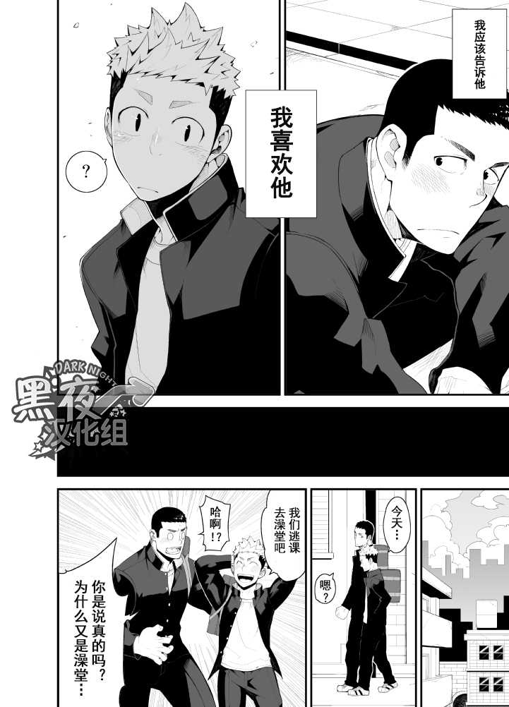 [anything (naop)] Kataomoi Monopoly | 独占单恋 [Chinese] [黑夜汉化组] [Digital] - Page 6