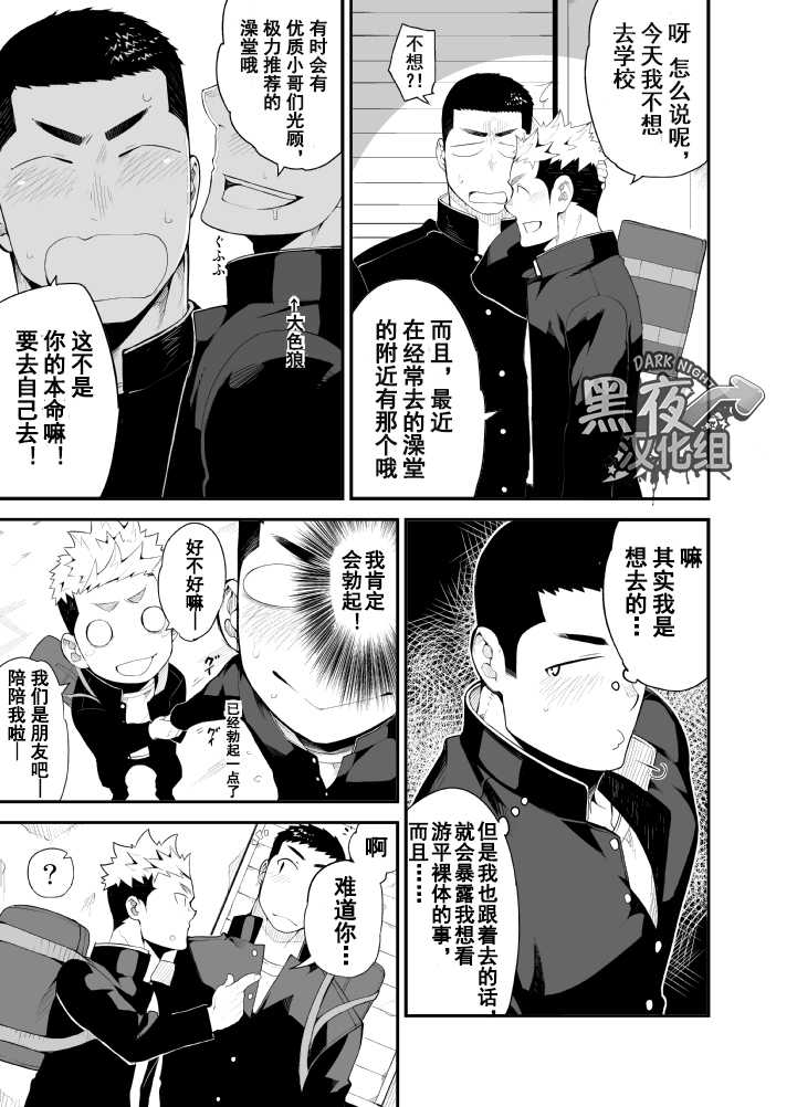 [anything (naop)] Kataomoi Monopoly | 独占单恋 [Chinese] [黑夜汉化组] [Digital] - Page 7