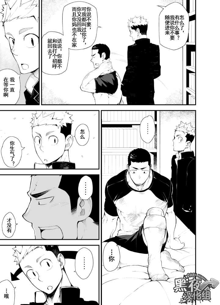 [anything (naop)] Kataomoi Monopoly | 独占单恋 [Chinese] [黑夜汉化组] [Digital] - Page 23