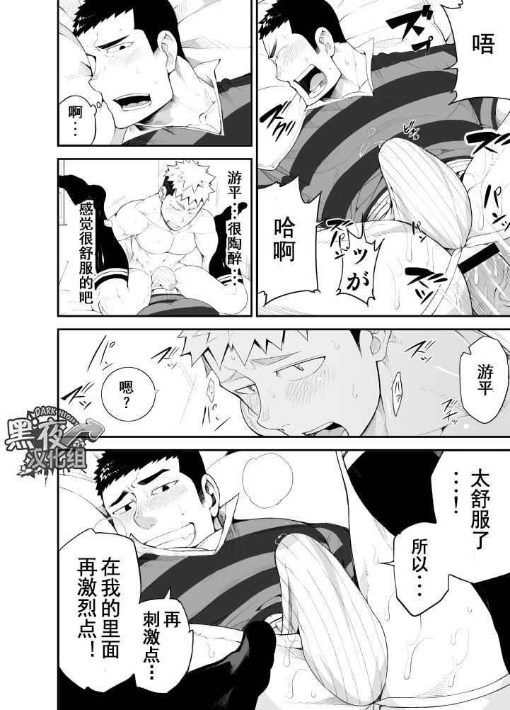 [anything (naop)] Kataomoi Monopoly | 独占单恋 [Chinese] [黑夜汉化组] [Digital] - Page 30