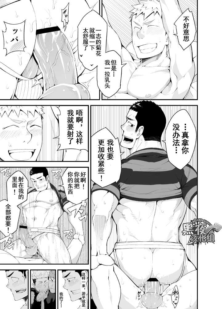 [anything (naop)] Kataomoi Monopoly | 独占单恋 [Chinese] [黑夜汉化组] [Digital] - Page 33