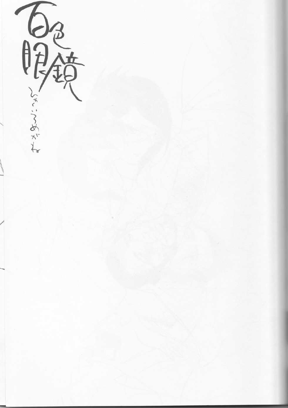 (C71) [Negibouzu (Yoshida Negi)] Hyakuiromegane (Bleach) - Page 3
