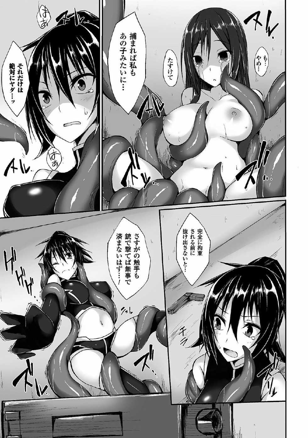 [Anthology] 2D Comic Dengeki Seme ni Zecchou Acme suru Heroine-tachi! Vol. 1 [Digital] - Page 9