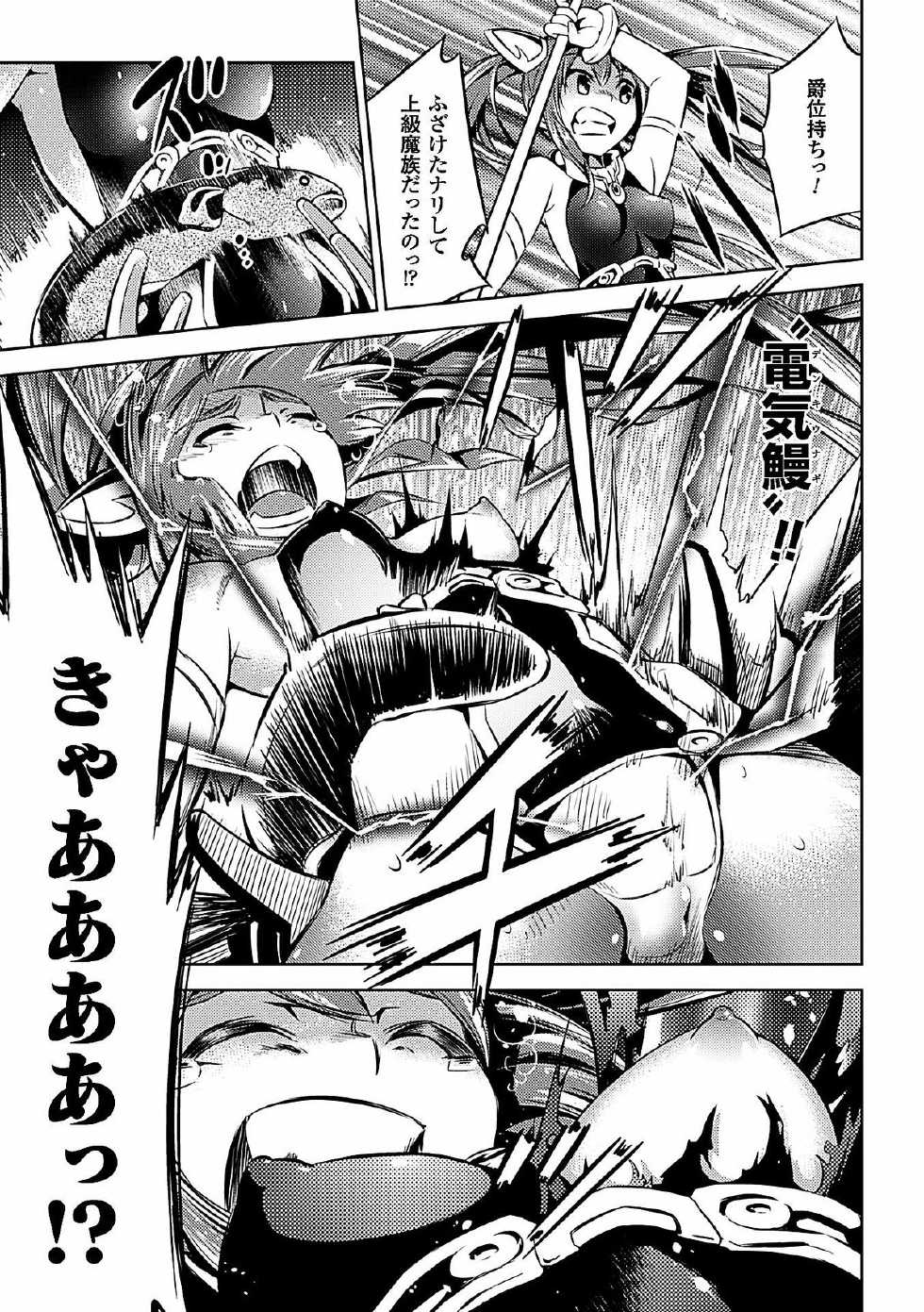 [Anthology] 2D Comic Dengeki Seme ni Zecchou Acme suru Heroine-tachi! Vol. 1 [Digital] - Page 29