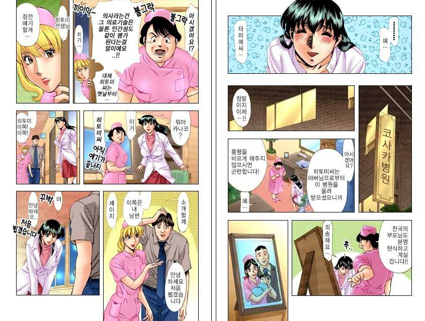 [Umetani Kenji] Hitomi no Karte 1 [Korean] - Page 4