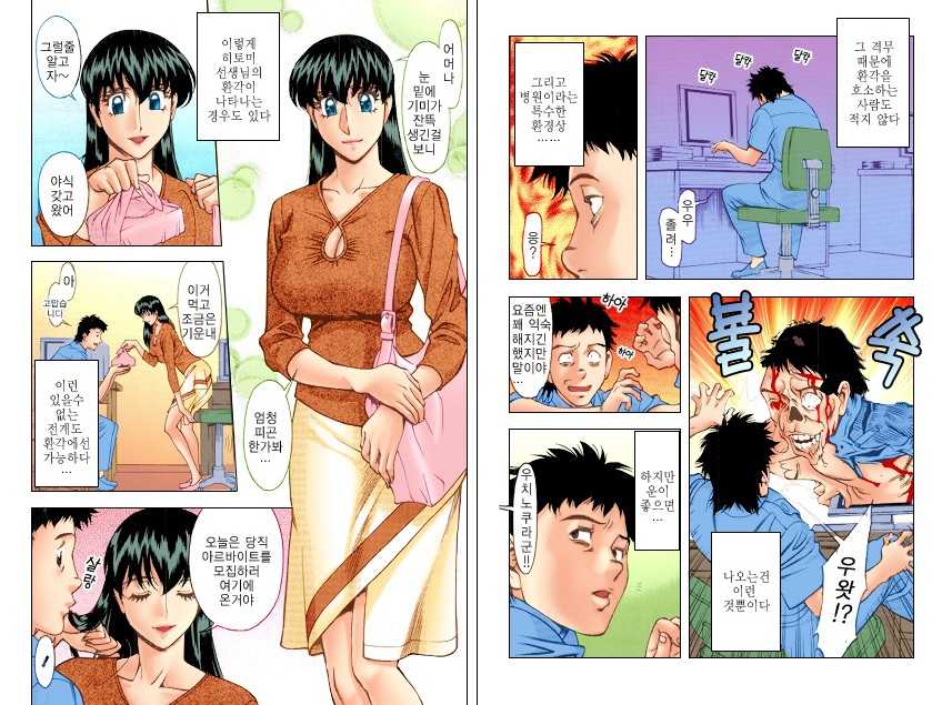 [Umetani Kenji] Hitomi no Karte 03 (korean) - Page 4