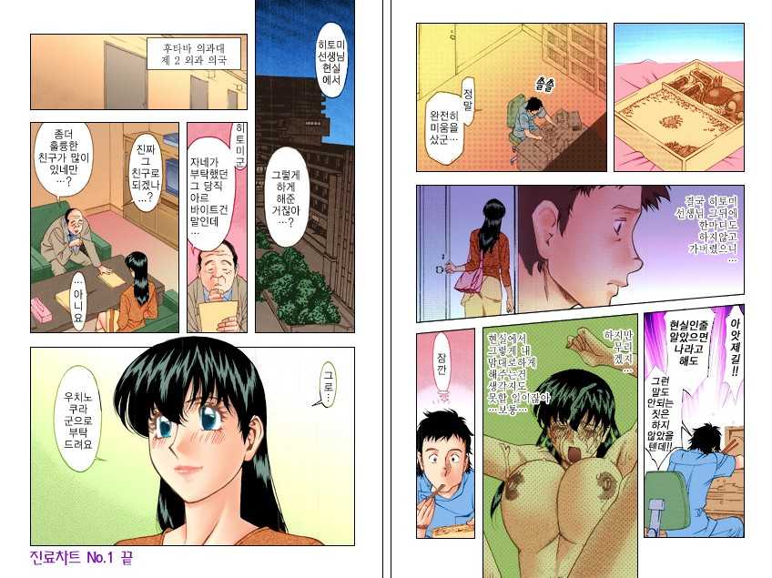 [Umetani Kenji] Hitomi no Karte 03 (korean) - Page 11