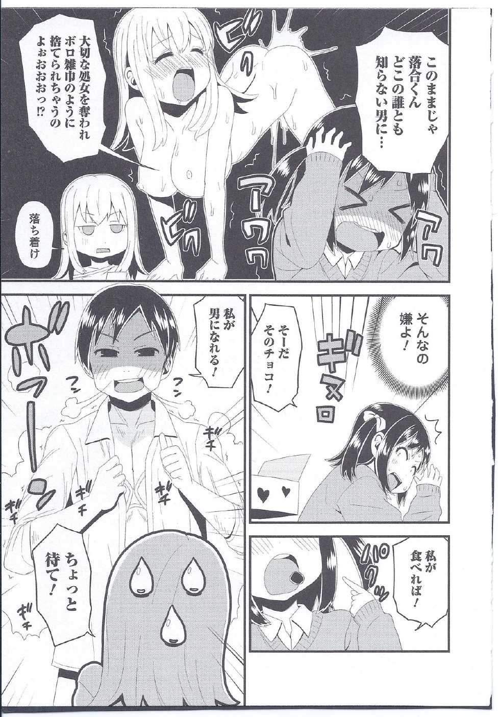 [Sanada] Ochiai-kun no Hangen (Nyotaika! Paradise 08) - Page 5