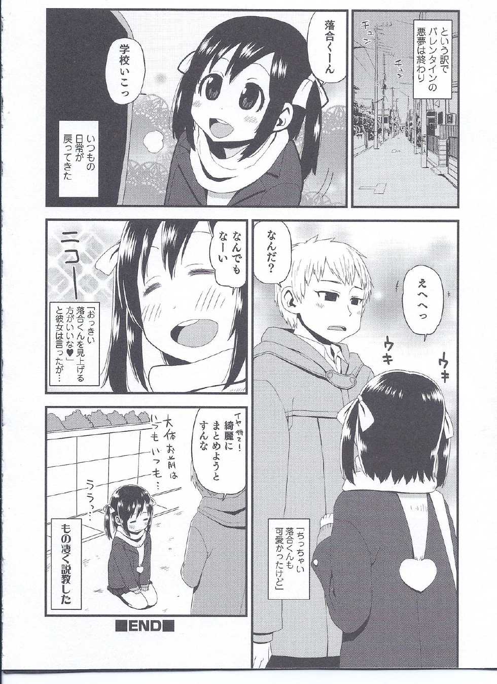 [Sanada] Ochiai-kun no Hangen (Nyotaika! Paradise 08) - Page 16