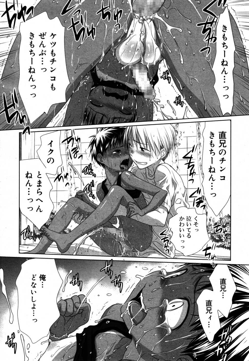 Koushoku Shounen Vol. 05 - Page 16
