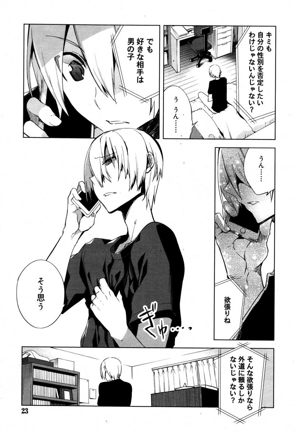 Koushoku Shounen Vol. 05 - Page 23