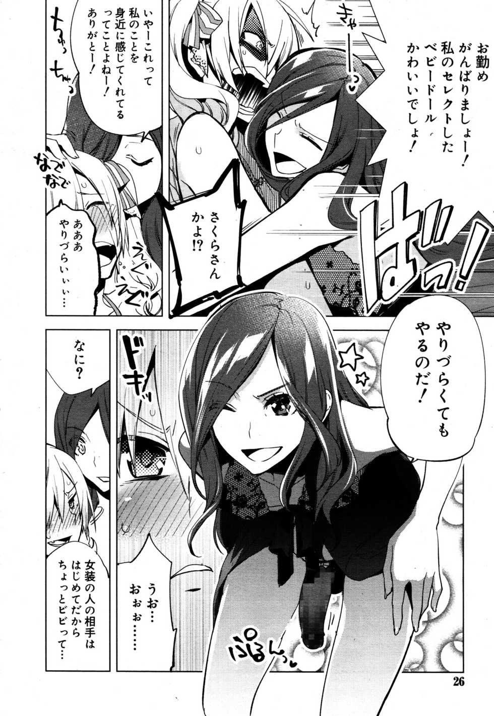 Koushoku Shounen Vol. 05 - Page 26