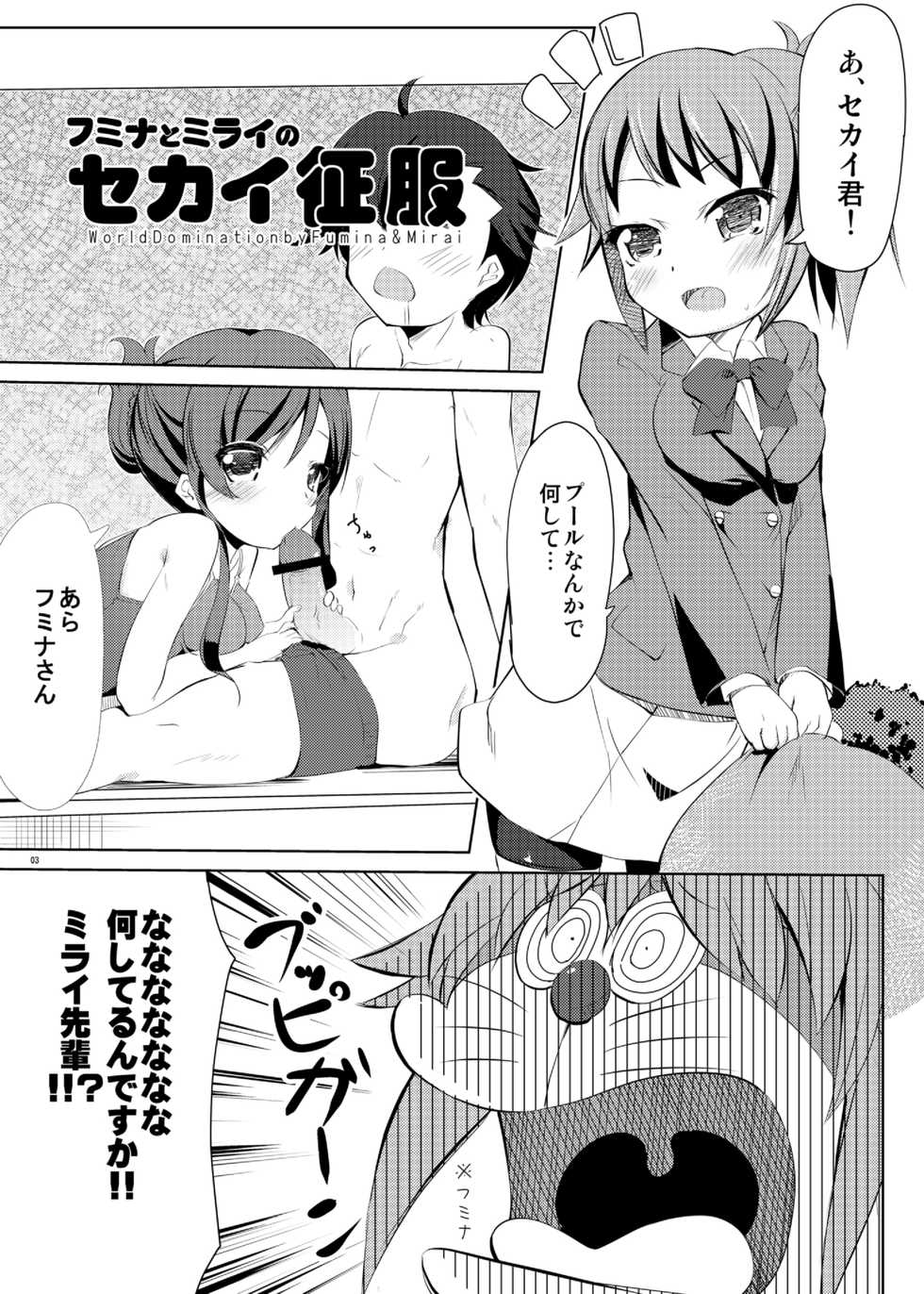 (C87) [Kurowasabi (Kurozu)] Fumina to Mirai no Sekai Seifuku (Gundam Build Fighters Try) - Page 2