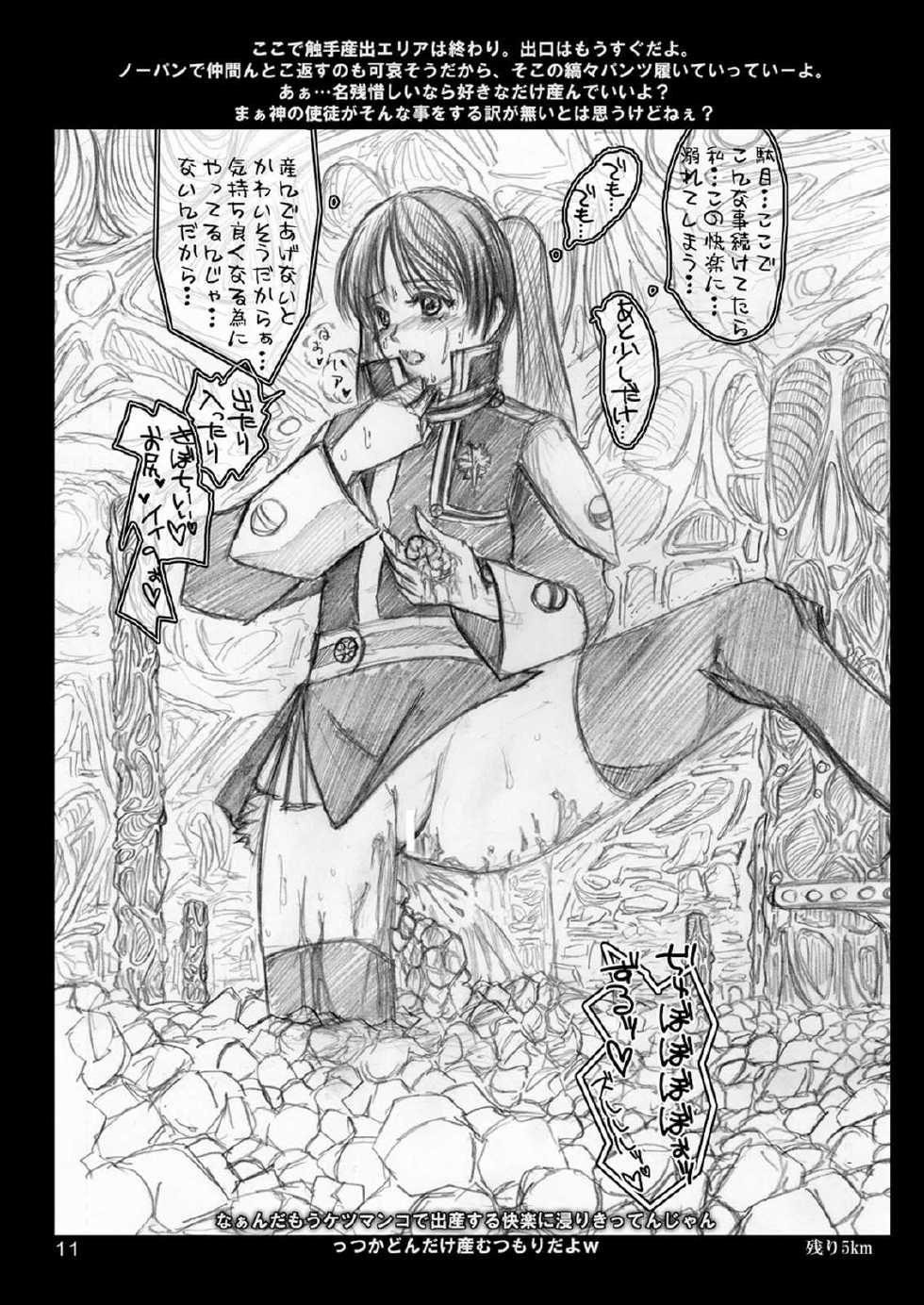 [Mint Chocolate (Himuro Kouichi)] Seijo Kougyaku Kindan no Chouzume Ryouri (D.Gray-man) [Digital] - Page 11