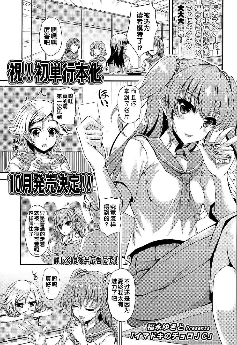 [Fukunaga Yukito] Imadoki no Choro JC (COMIC LO 2015-08) [Chinese] - Page 1