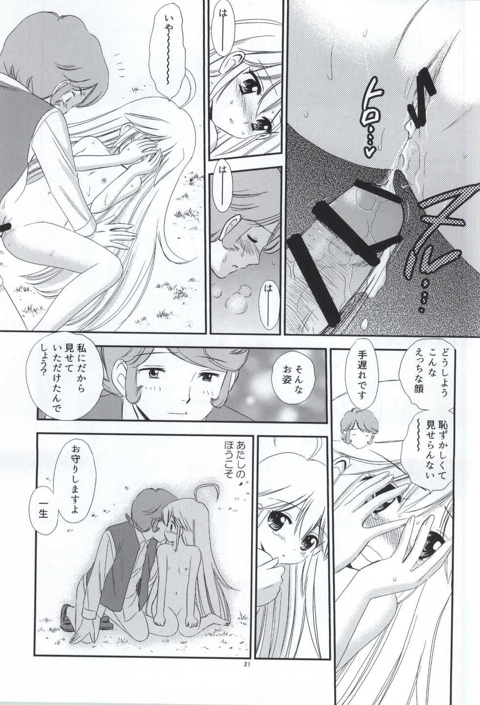 (COMIC1☆9) [Mystic Chord (Amarume)] Yoru no Bikkuri Dokkiri Mecha Hasshin! (Yoru no Yatterman) - Page 18