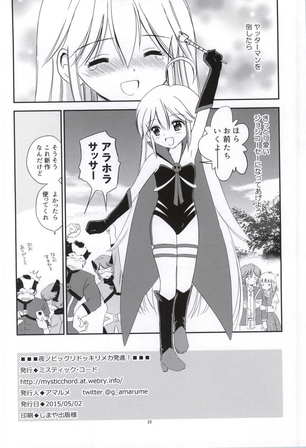 (COMIC1☆9) [Mystic Chord (Amarume)] Yoru no Bikkuri Dokkiri Mecha Hasshin! (Yoru no Yatterman) - Page 19