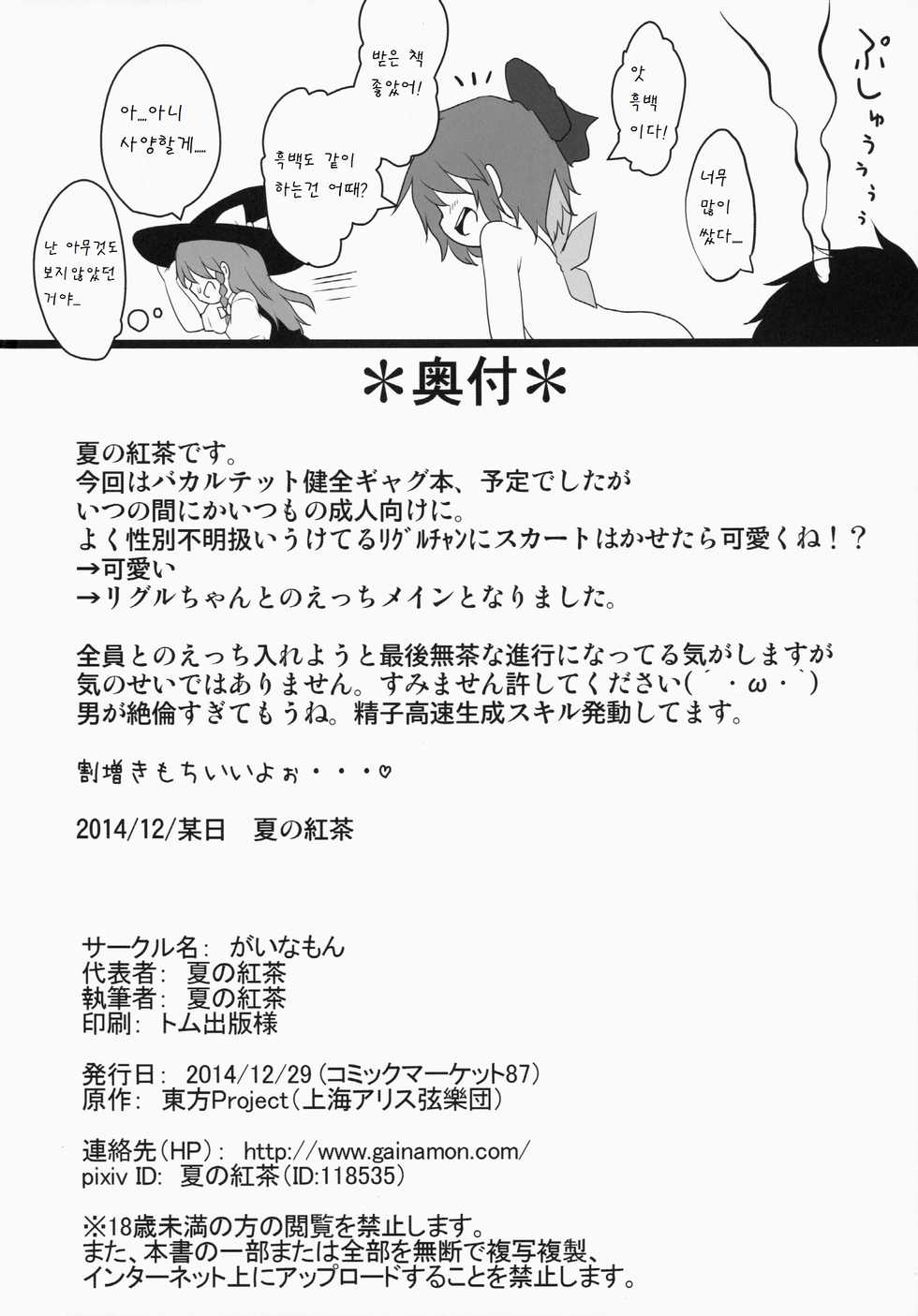 (C87) [Gainamon (Natsu no Koucha)] Sakusei Quartet (Touhou Project) [Korean] [팀 남성부] - Page 26