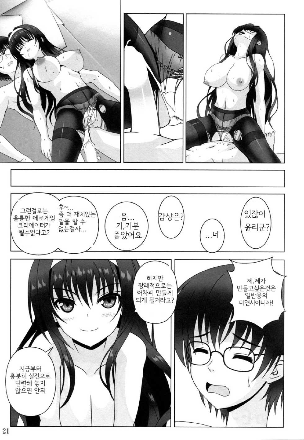 (COMIC1☆9) [Noritama-gozen (Noritama)] Poetry Feather (Saenai Heroine no Sodatekata) [Korean] [TEAM SHINSEKAI] - Page 13