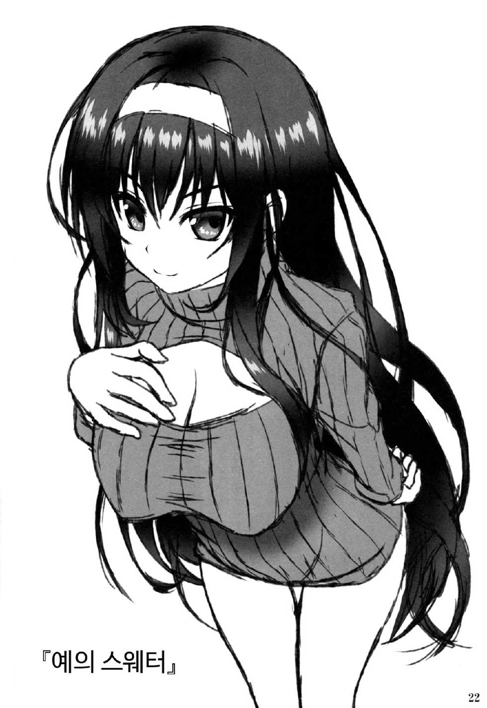 (COMIC1☆9) [Noritama-gozen (Noritama)] Poetry Feather (Saenai Heroine no Sodatekata) [Korean] [TEAM SHINSEKAI] - Page 14