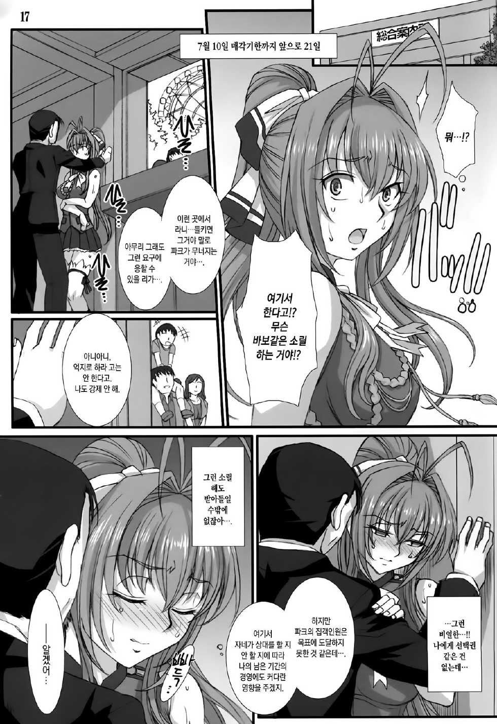 (C87) [H.B (B-RIVER)] Shihainin Daikou no Tsutome -Sento Isuzu no Inran Choukyou Nisshi- (Amagi Brilliant Park) [Korean] [GingerAle] - Page 18