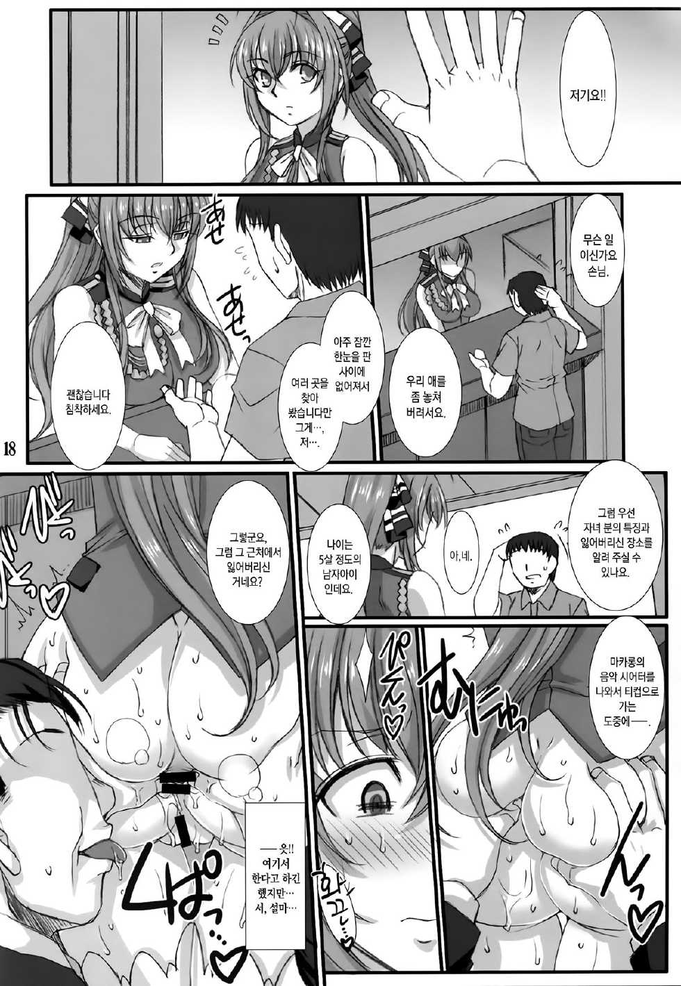 (C87) [H.B (B-RIVER)] Shihainin Daikou no Tsutome -Sento Isuzu no Inran Choukyou Nisshi- (Amagi Brilliant Park) [Korean] [GingerAle] - Page 19