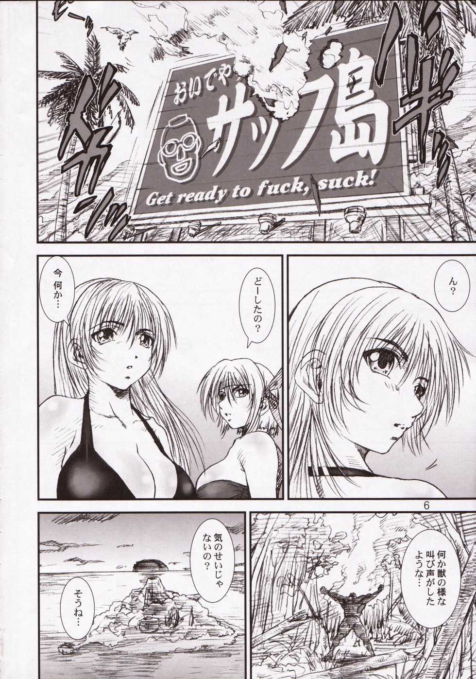 [A-office (Yumi Ichirou)] Kikan Tomomi Ichirou Dai 5 Gou 2003 Nen Haru Gou | Tomomi Ichirou Quarterly 2003 Spring Issue (Dead or Alive) - Page 6