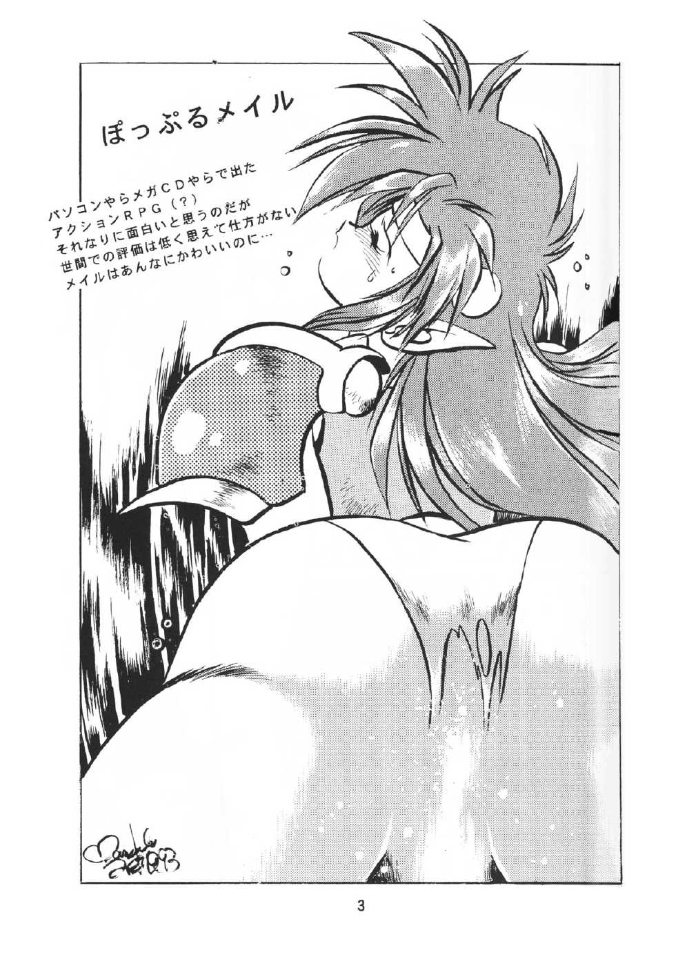 (C45) [Studio Katsudon (Manabe Jouji)] Ura Outlanders Vol.10 (Popful Mail, Keiou Yuugekitai) - Page 4