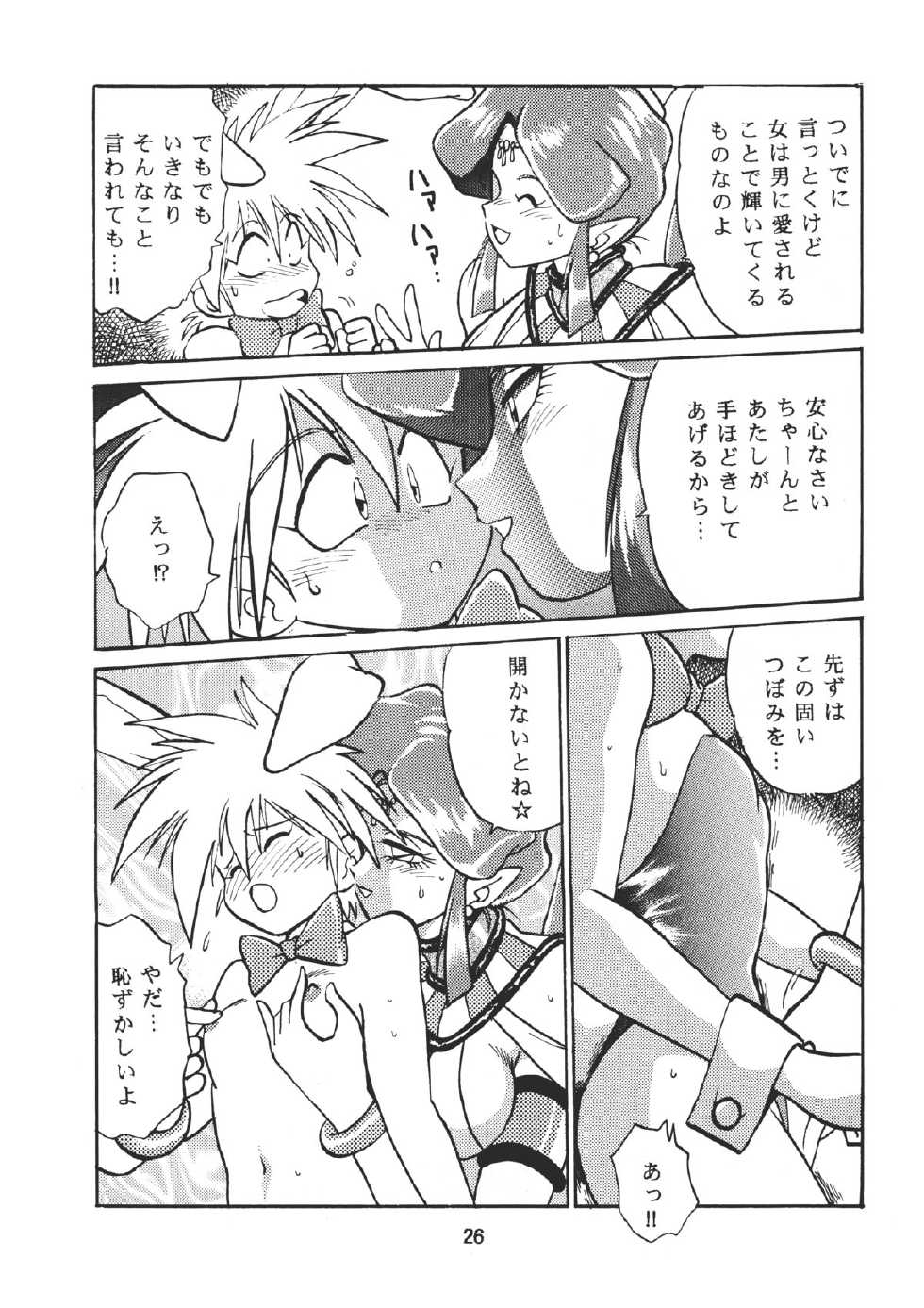 (C45) [Studio Katsudon (Manabe Jouji)] Ura Outlanders Vol.10 (Popful Mail, Keiou Yuugekitai) - Page 27