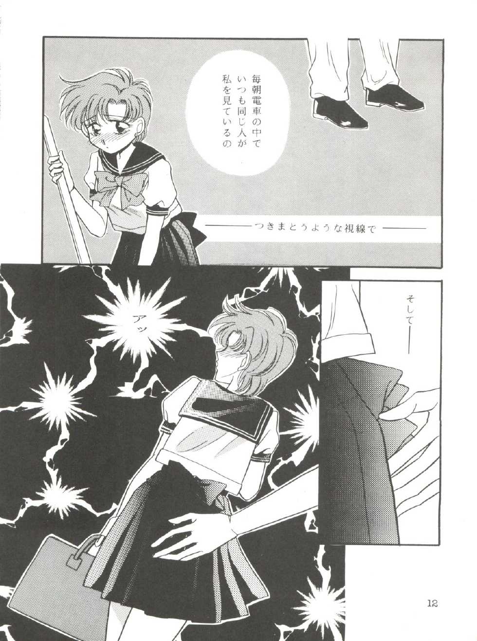 [Ayakashi no Sanshimai (Various)] Ami Non Stop (Bishoujo Senshi Sailor Moon) - Page 12