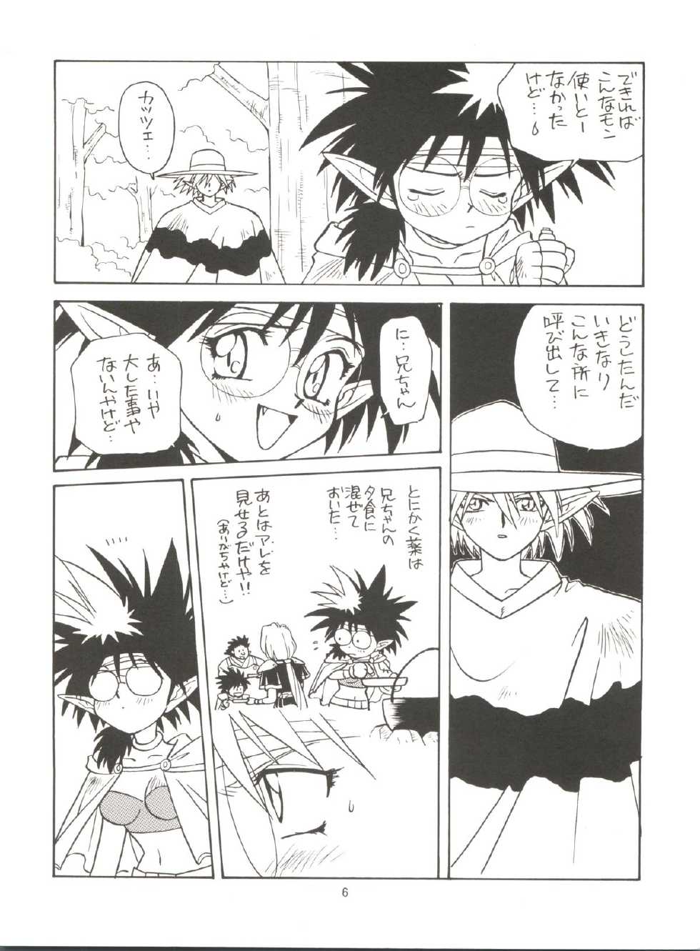 [Fuujinken (Morikawa Haru)] Tadamiwa Akande! (Lord of Lords Ryu Knight) - Page 6