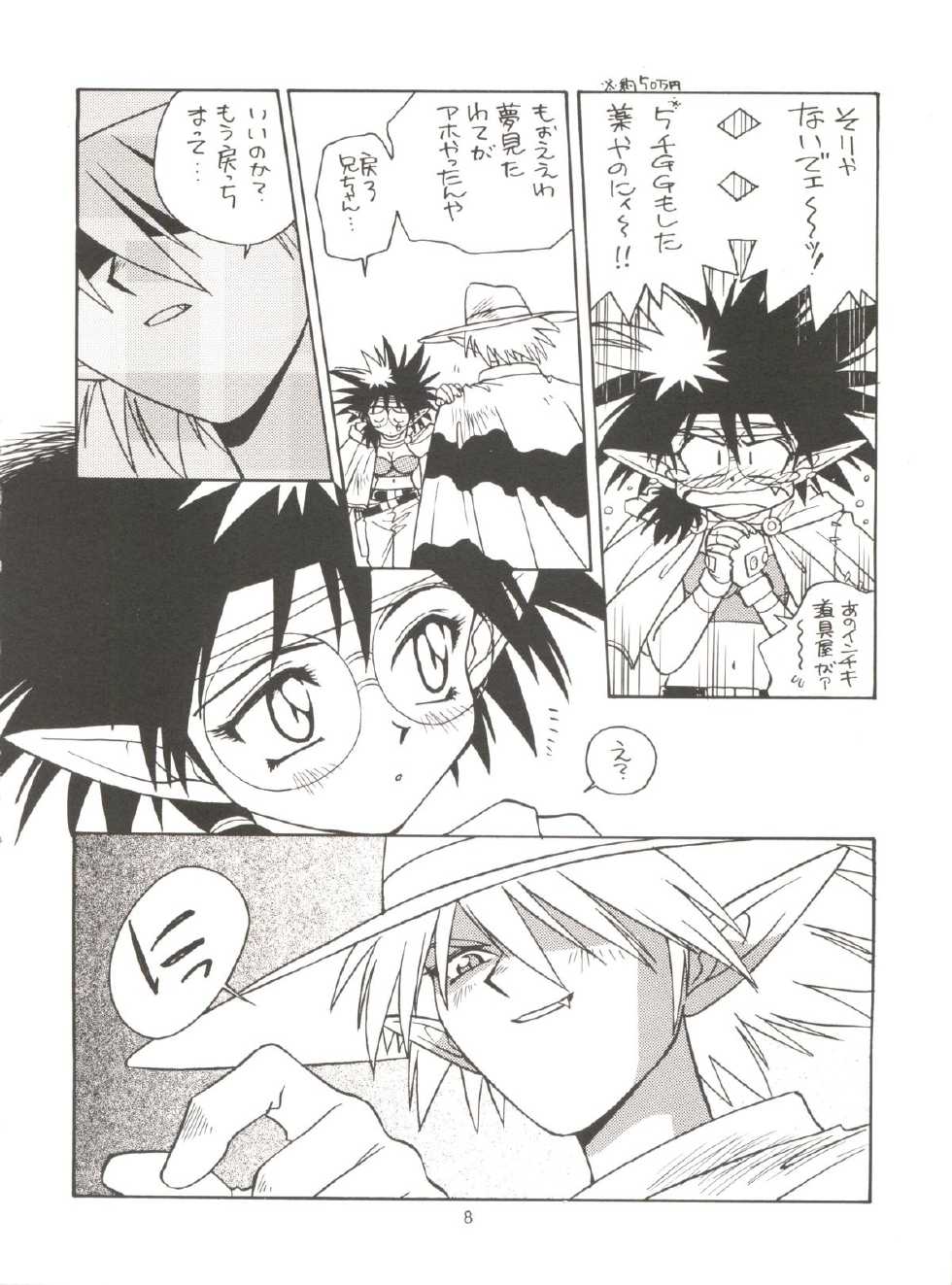 [Fuujinken (Morikawa Haru)] Tadamiwa Akande! (Lord of Lords Ryu Knight) - Page 8