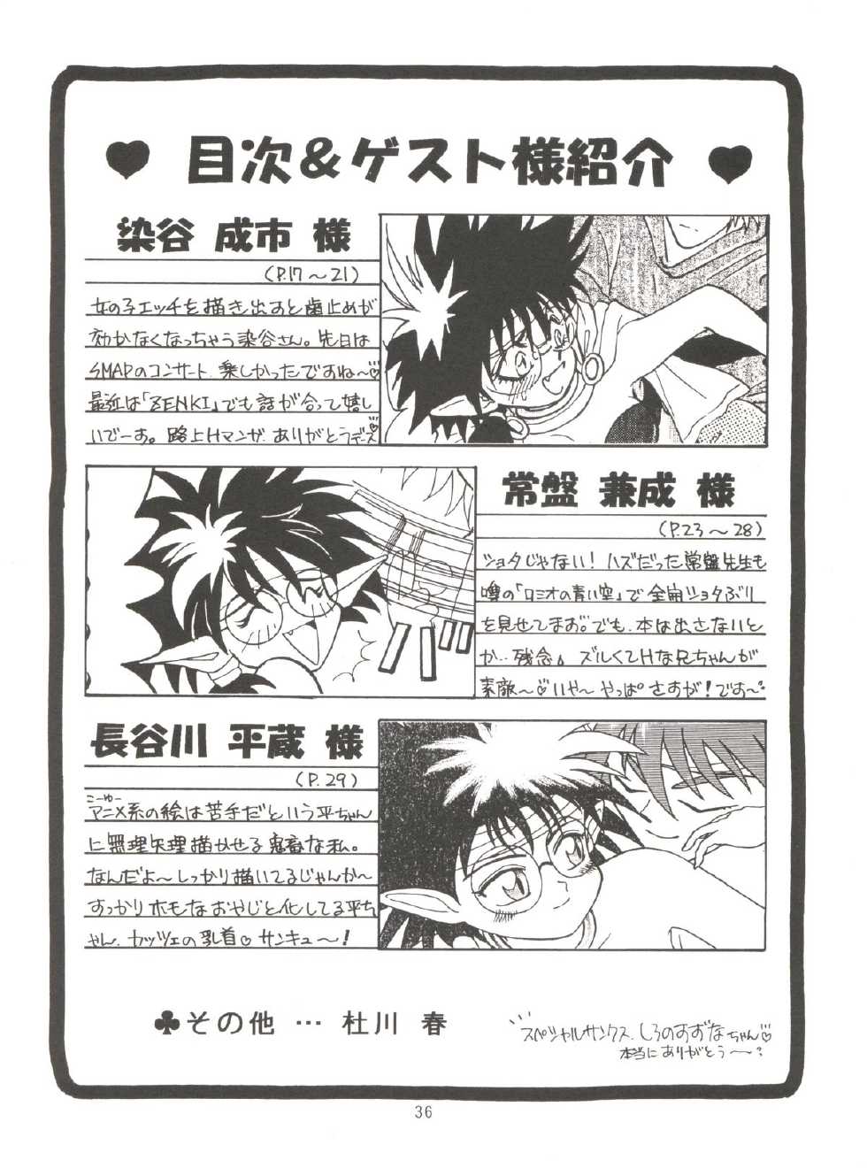 [Fuujinken (Morikawa Haru)] Tadamiwa Akande! (Lord of Lords Ryu Knight) - Page 36