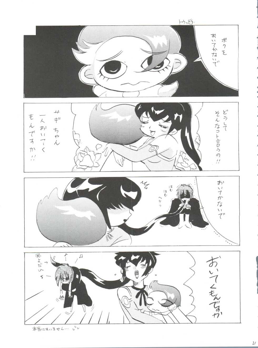 (CR31) [Jigen Bakudan (Various)] Final Answer (Final Fantasy: Unlimited) - Page 20