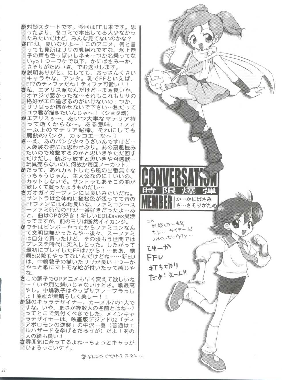 (CR31) [Jigen Bakudan (Various)] Final Answer (Final Fantasy: Unlimited) - Page 21