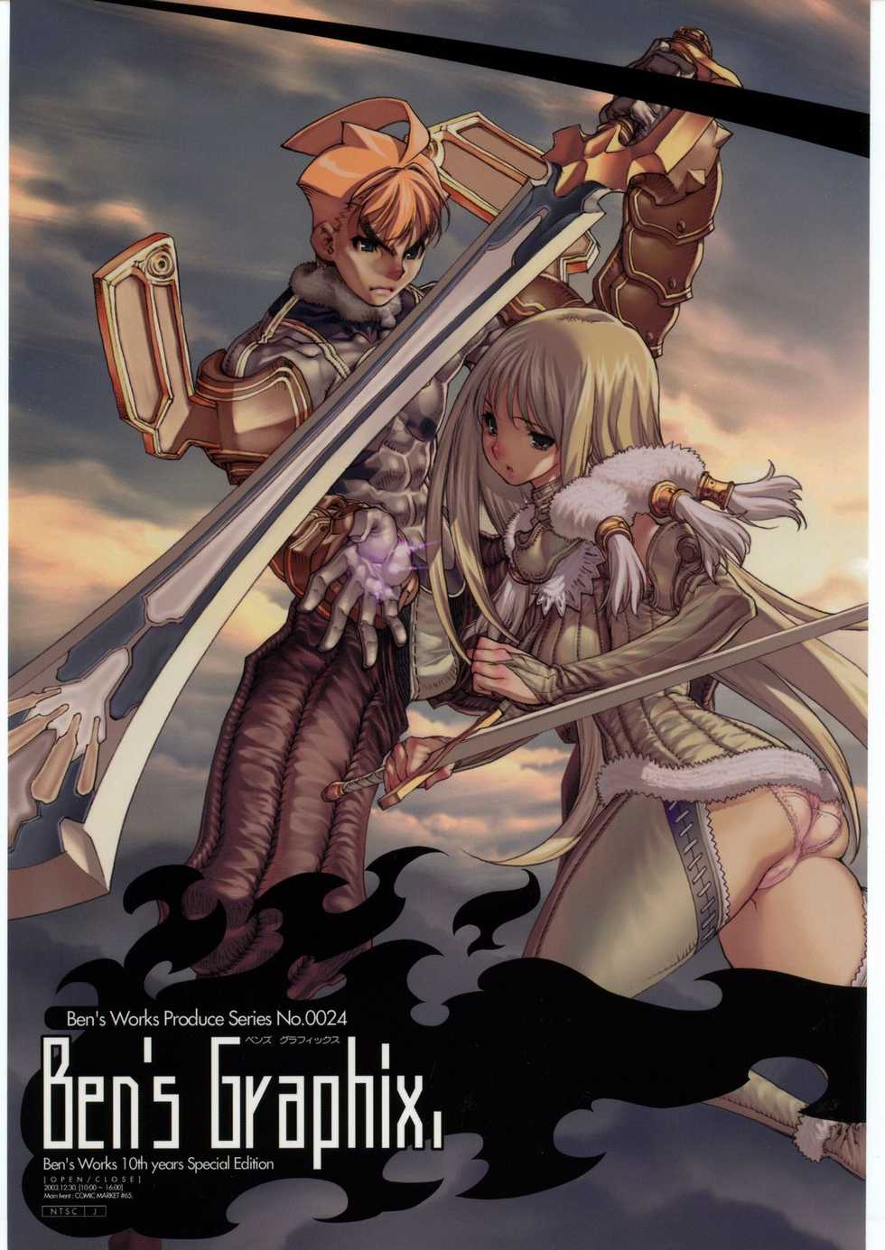 (C65) [Ben's Works (Itou Ben)] Ben's Graphix. (Various) - Page 1