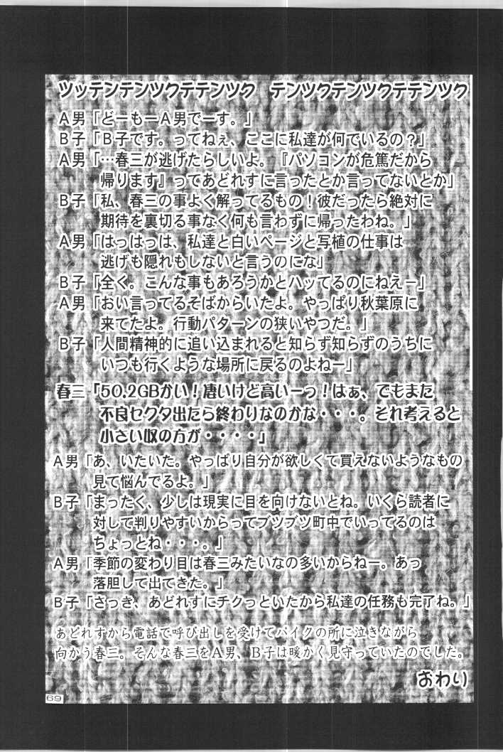 (C57) [GOLD RUSH (Suzuki Address)] ~wall~ (Excel Saga, Love Hina) - Page 12