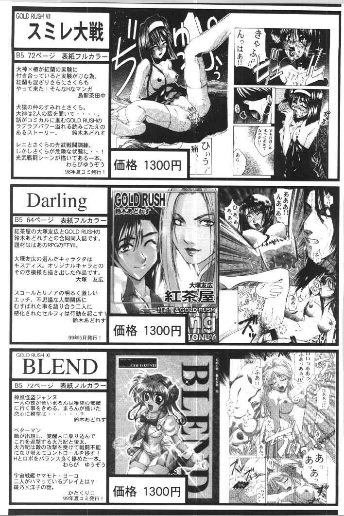 (C57) [GOLD RUSH (Suzuki Address)] ~wall~ (Excel Saga, Love Hina) - Page 14