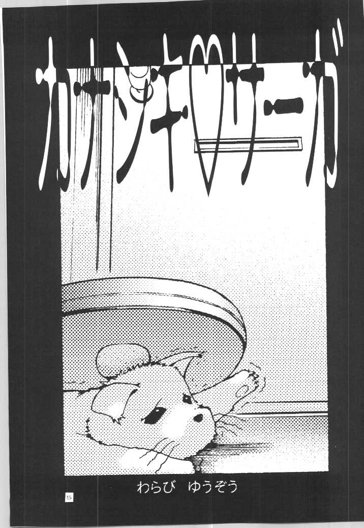 (C57) [GOLD RUSH (Suzuki Address)] ~wall~ (Excel Saga, Love Hina) - Page 20