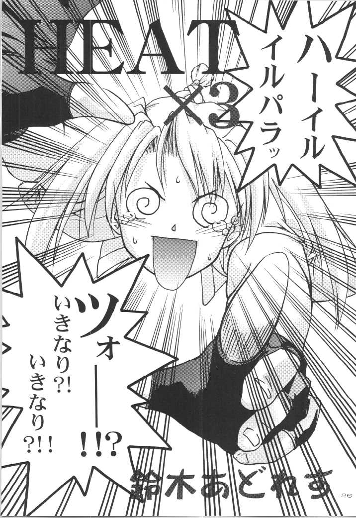 (C57) [GOLD RUSH (Suzuki Address)] ~wall~ (Excel Saga, Love Hina) - Page 25