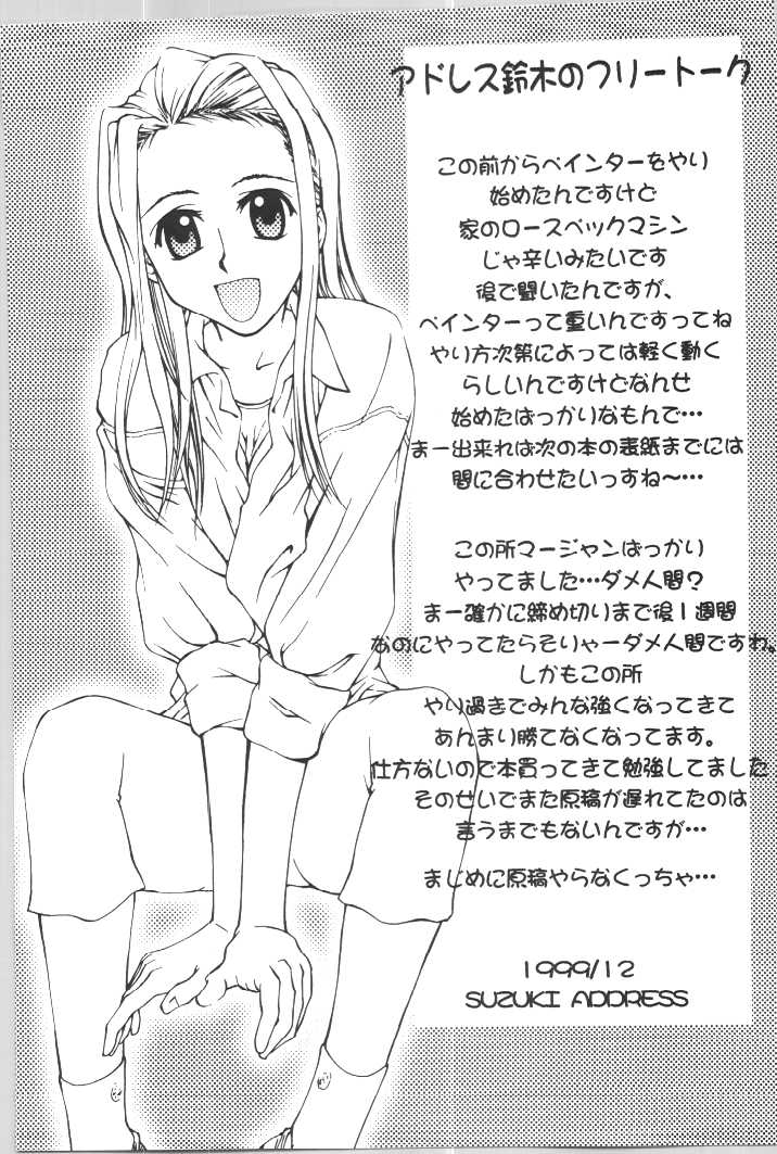 (C57) [GOLD RUSH (Suzuki Address)] ~wall~ (Excel Saga, Love Hina) - Page 39