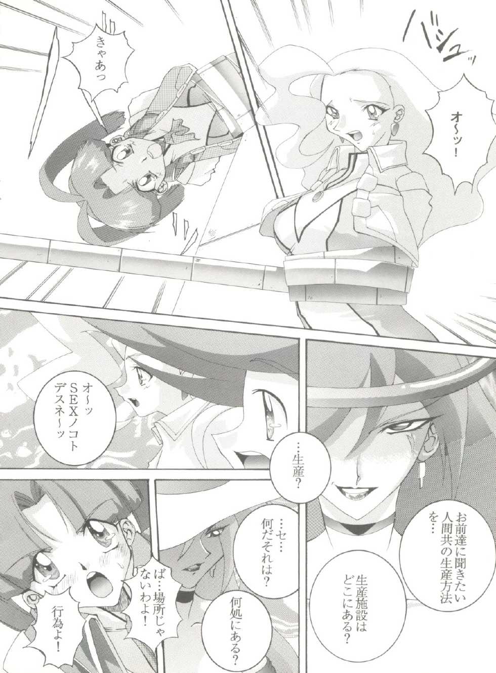 (C52) [F.A (Honoutsukai)] Habat coy 16 (Shin Tenchi Muyo!, Gaogaigar, Magic Knight Rayearth) - Page 13